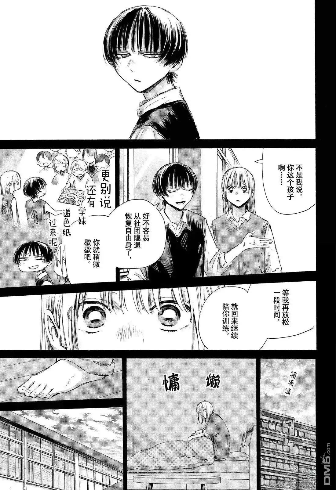 《蓝箱》第181话 第3页