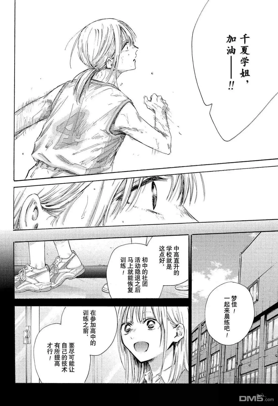 《蓝箱》第181话 第2页