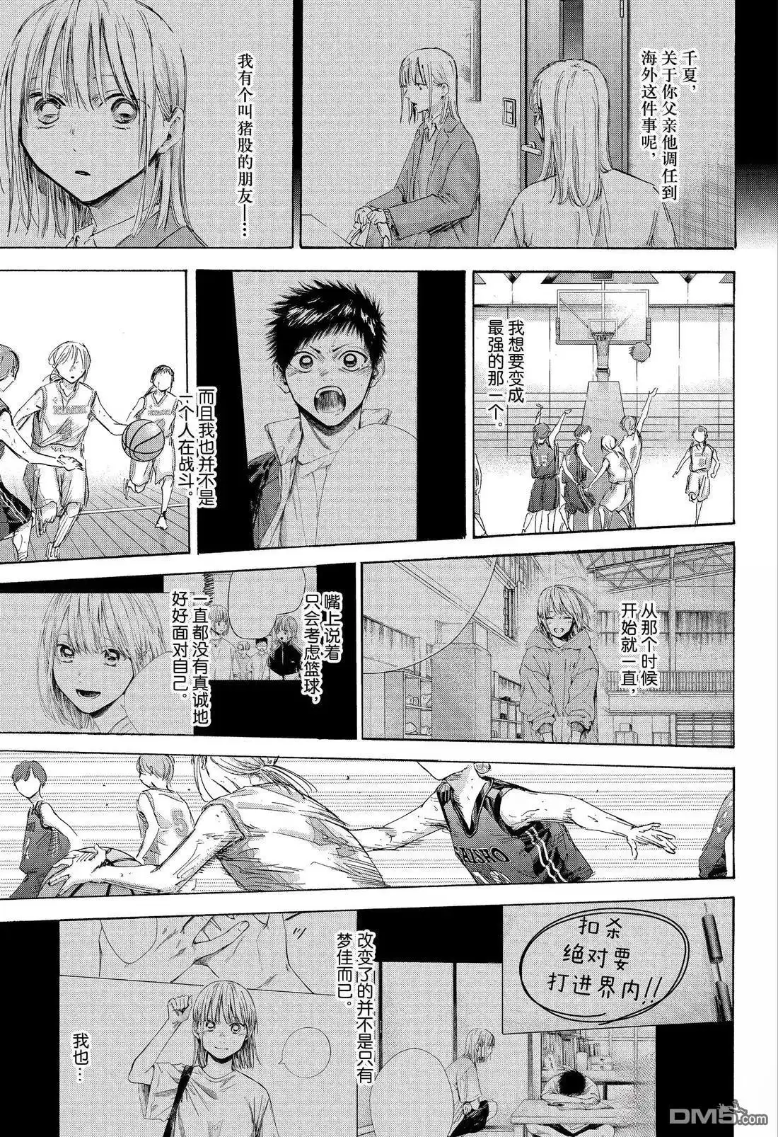 《蓝箱》第181话 第9页