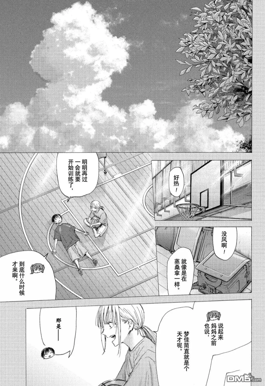 《蓝箱》第182话 第15页