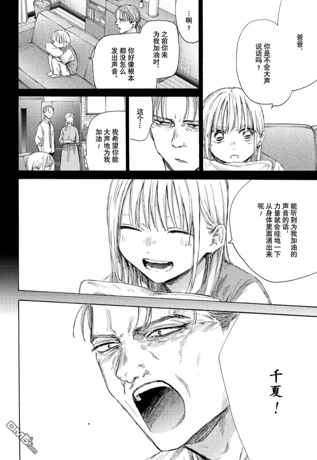 《蓝箱》第182话 第4页