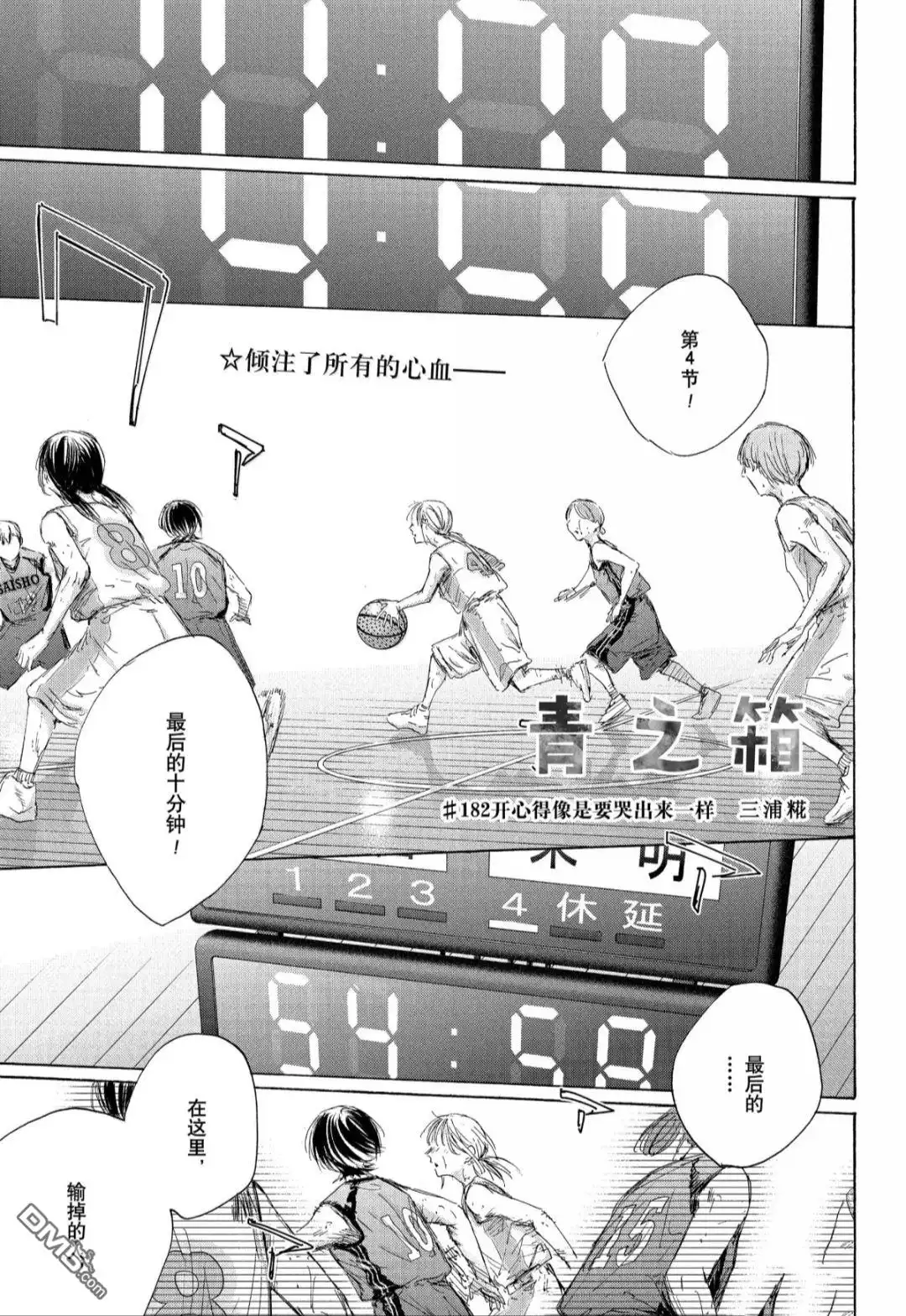 《蓝箱》第182话 第1页