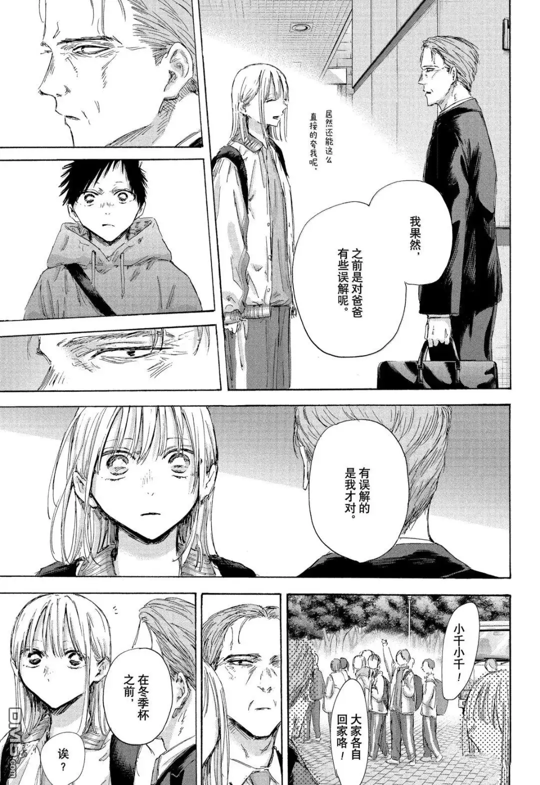 《蓝箱》第183话 第17页
