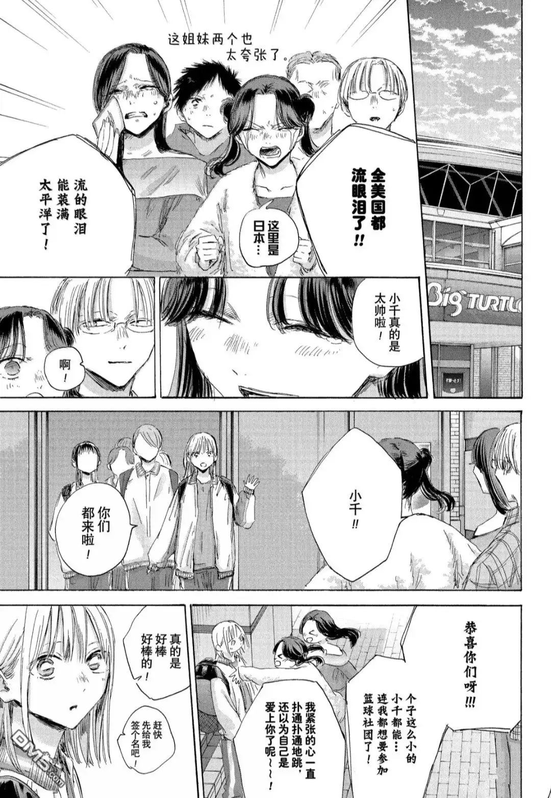《蓝箱》第183话 第15页