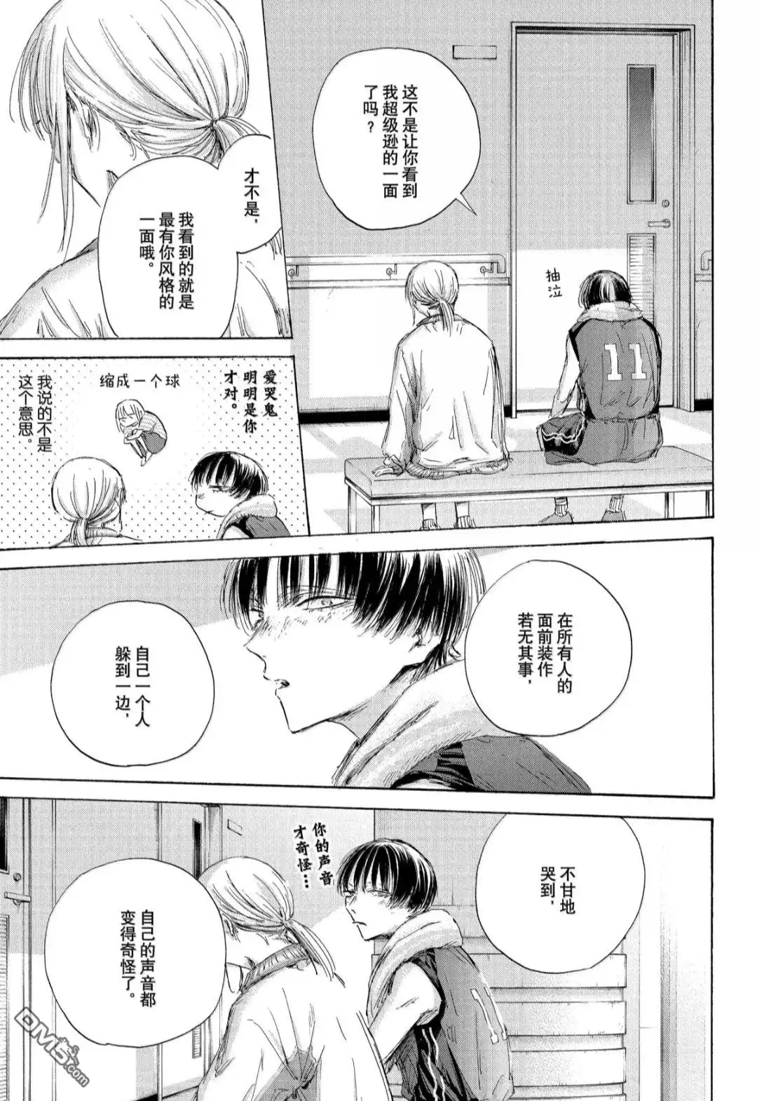 《蓝箱》第183话 第11页