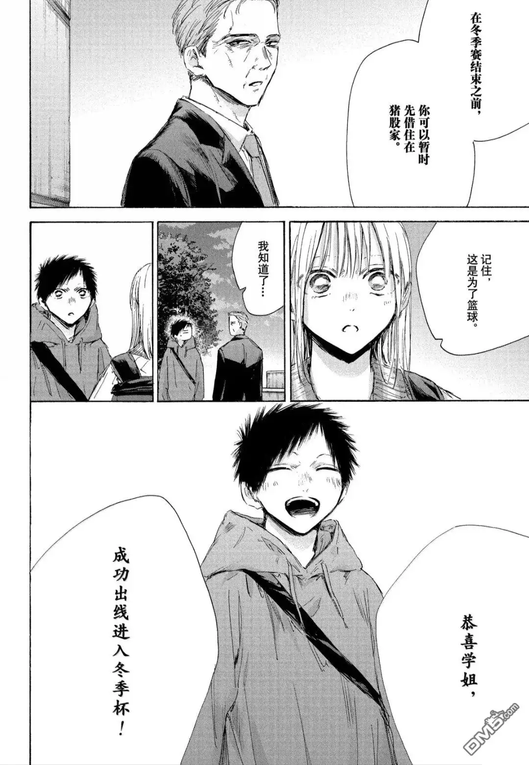 《蓝箱》第183话 第18页