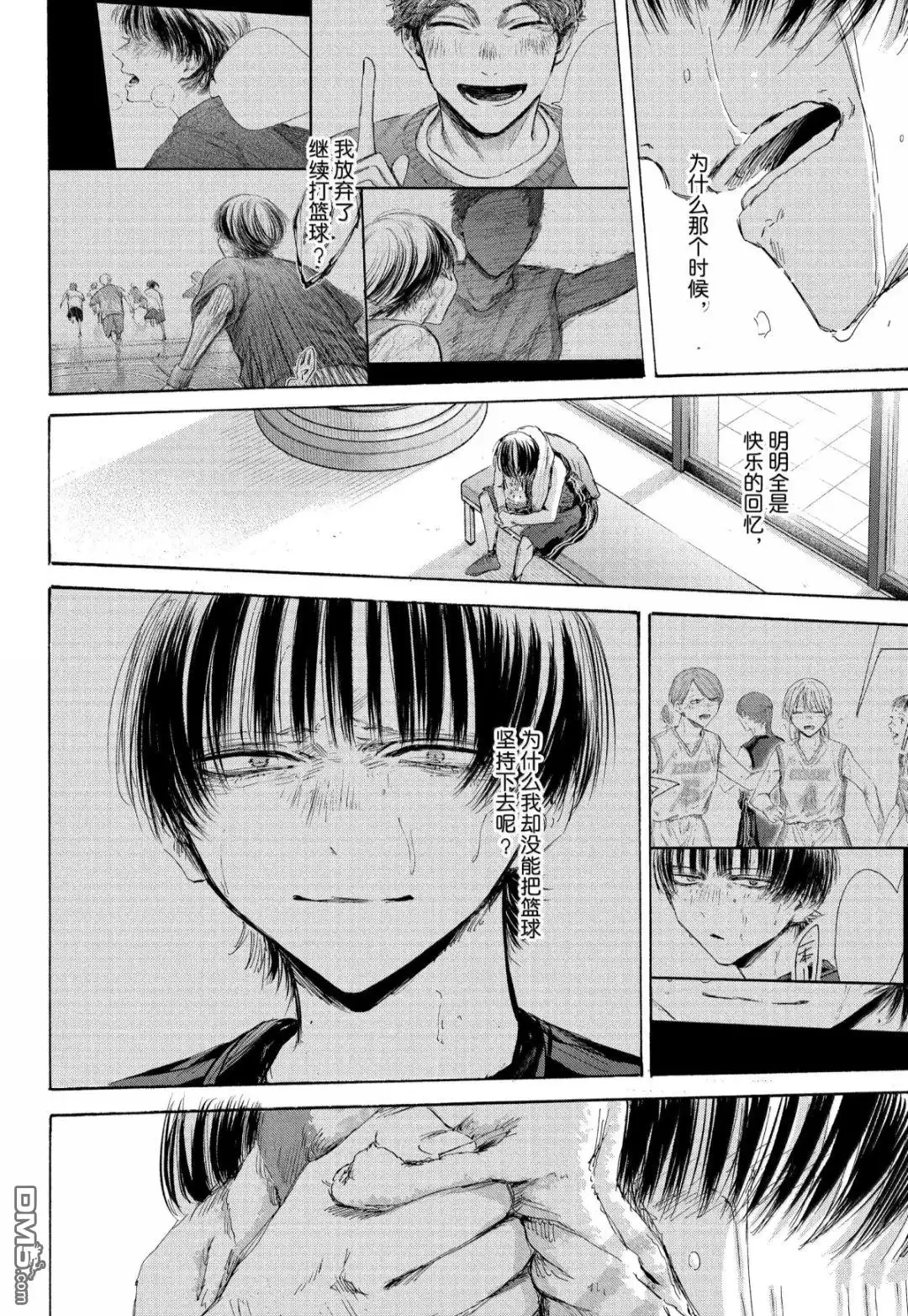 《蓝箱》第183话 第8页