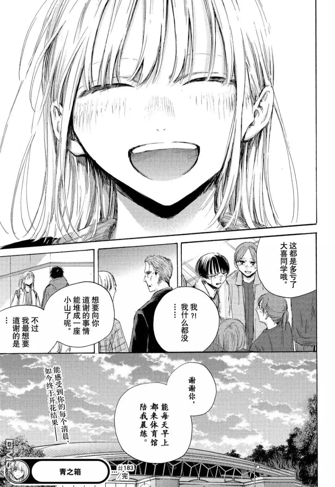 《蓝箱》第183话 第19页