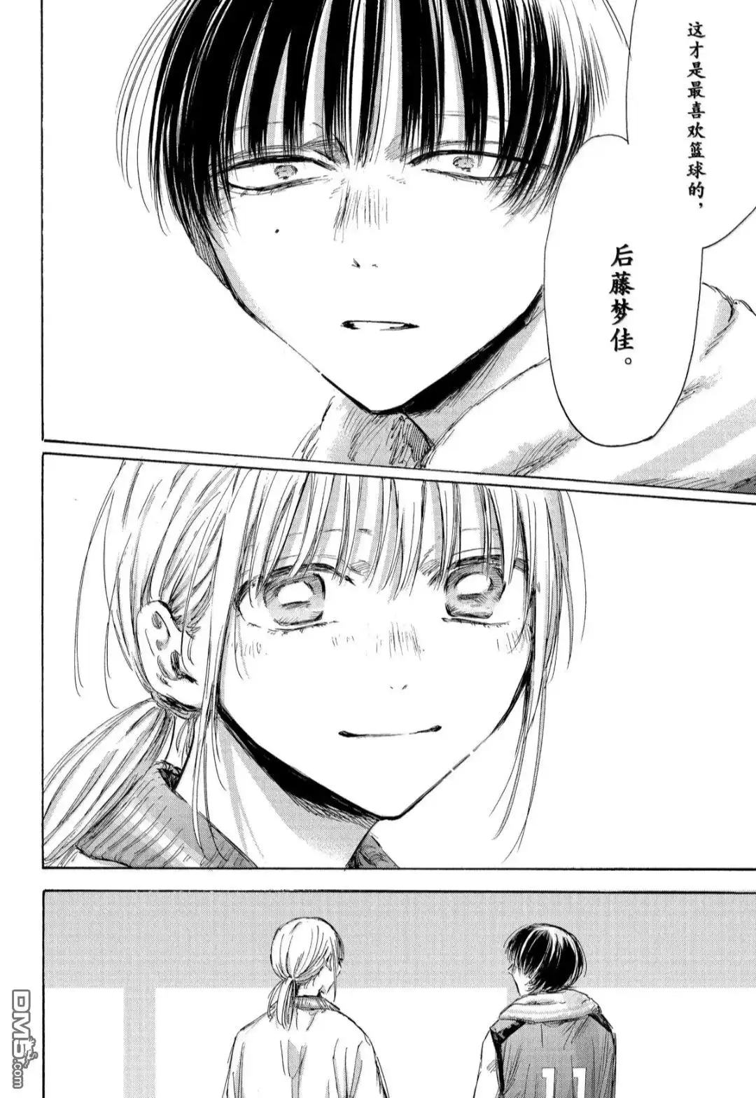 《蓝箱》第183话 第12页