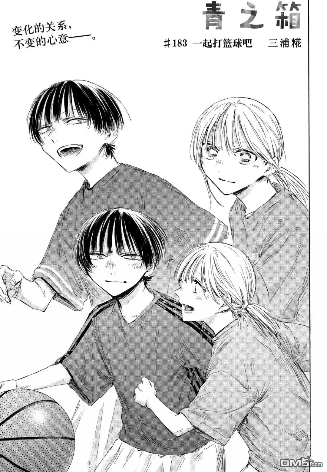 《蓝箱》第183话 第1页
