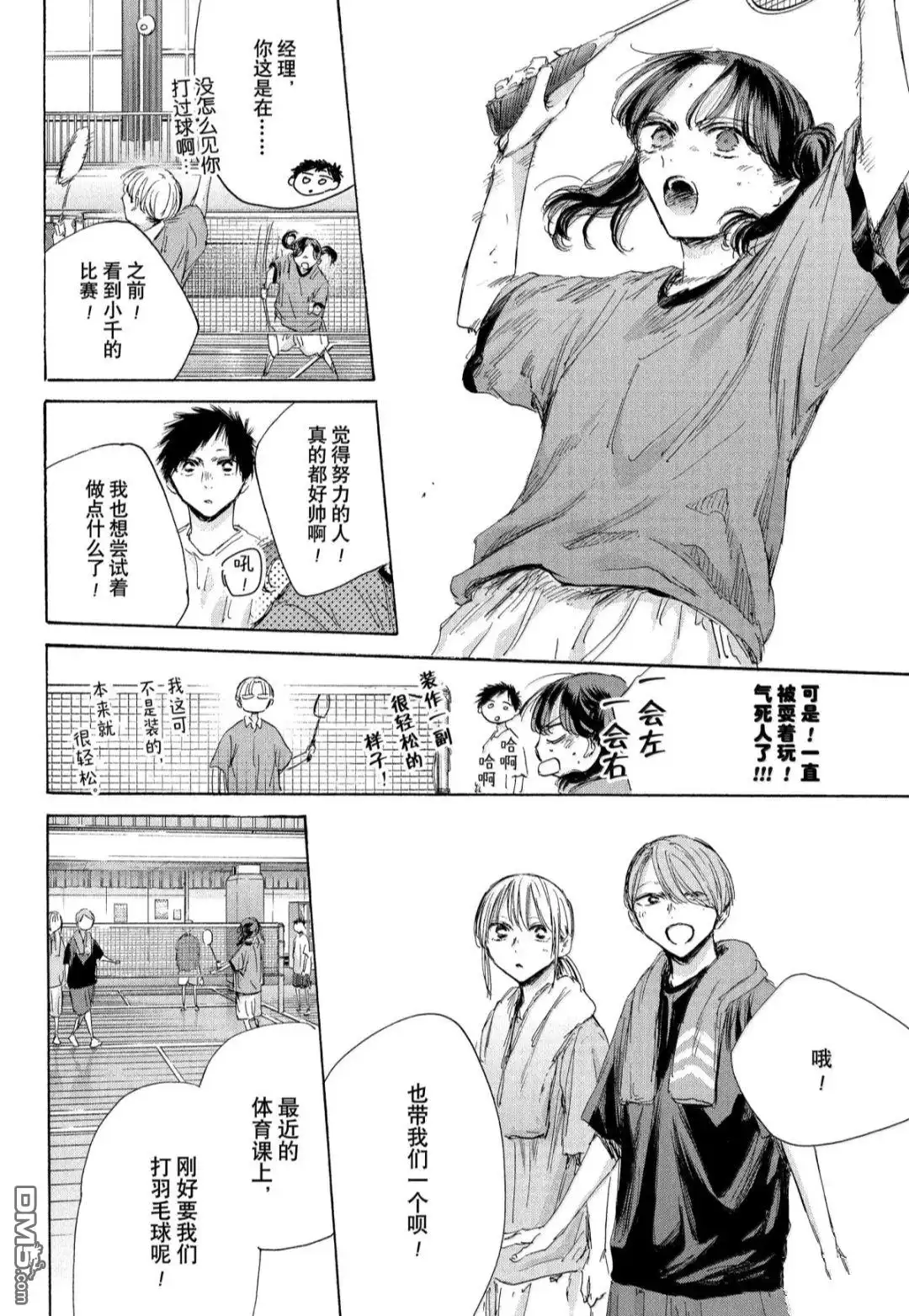 《蓝箱》第184话 第10页