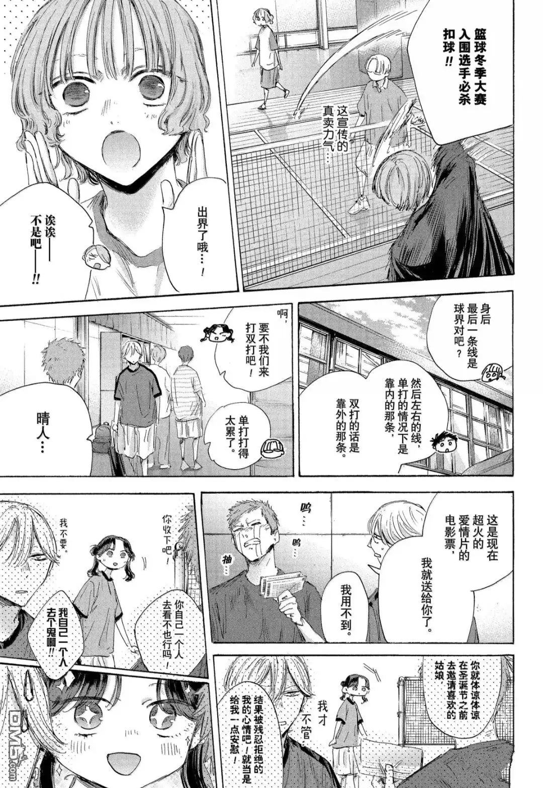《蓝箱》第184话 第11页