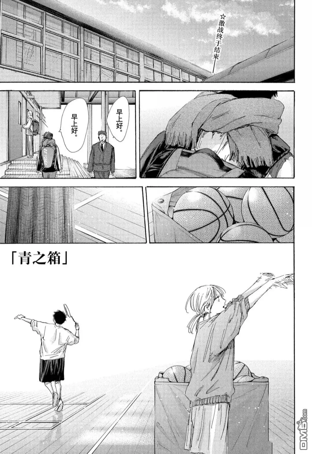 《蓝箱》第184话 第2页