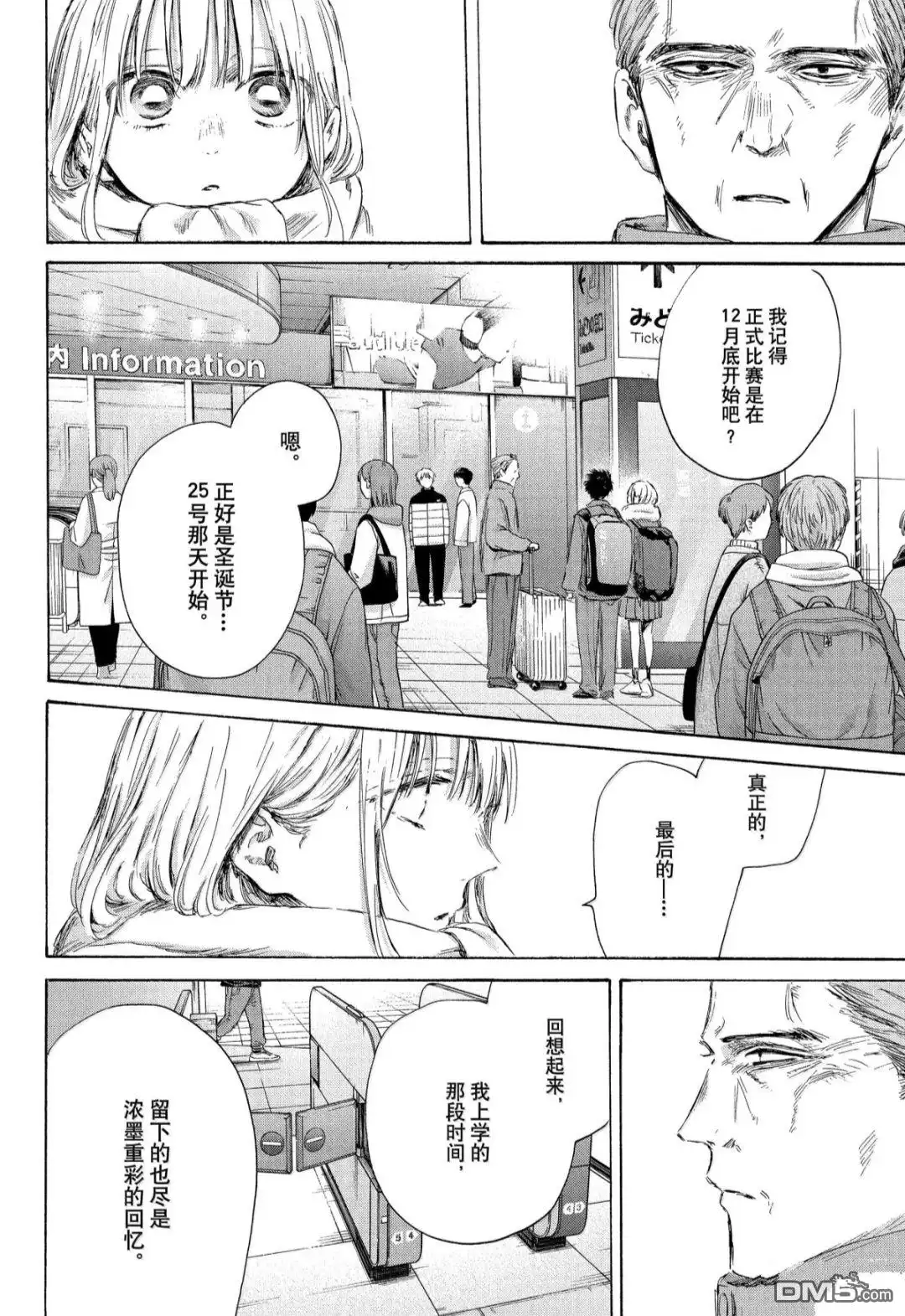 《蓝箱》第184话 第4页