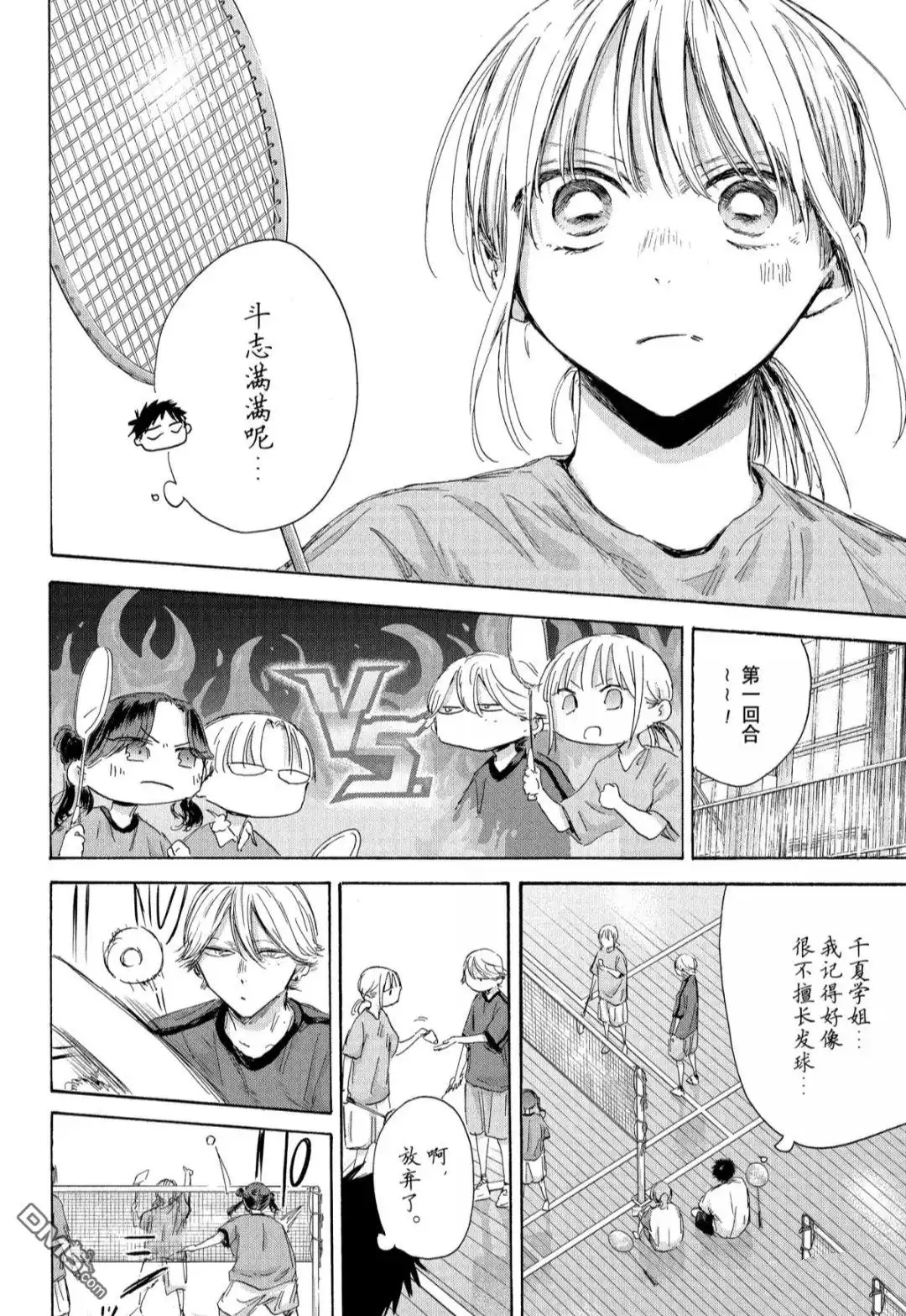 《蓝箱》第184话 第14页