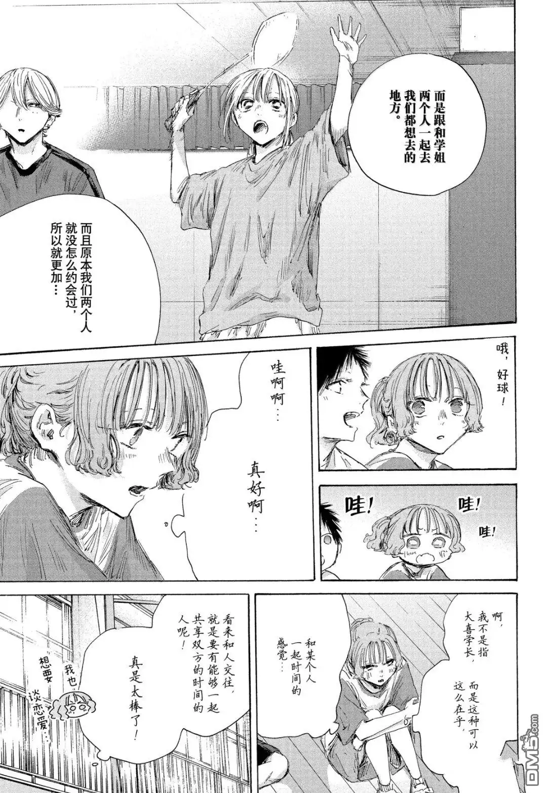 《蓝箱》第184话 第17页