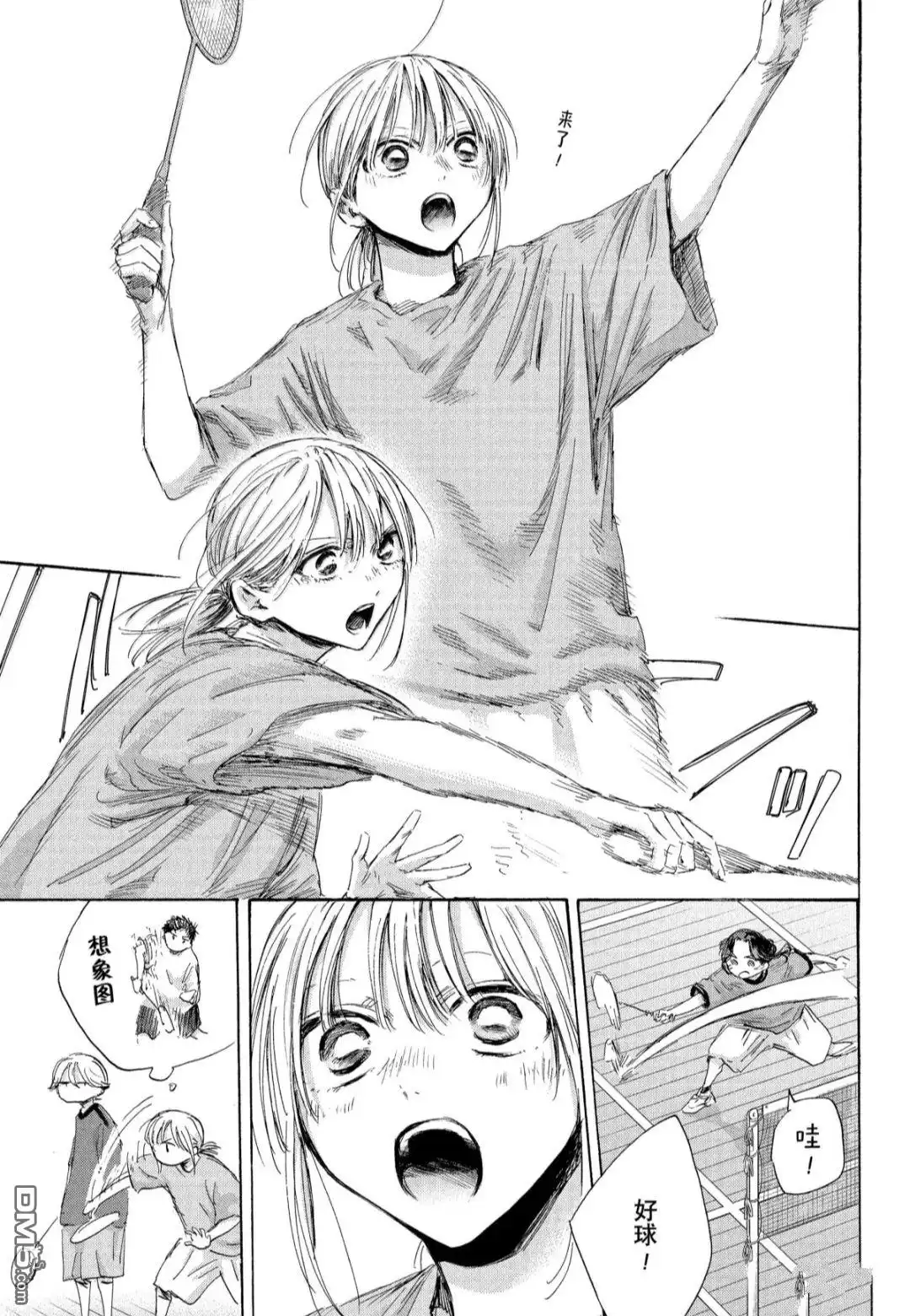 《蓝箱》第184话 第15页