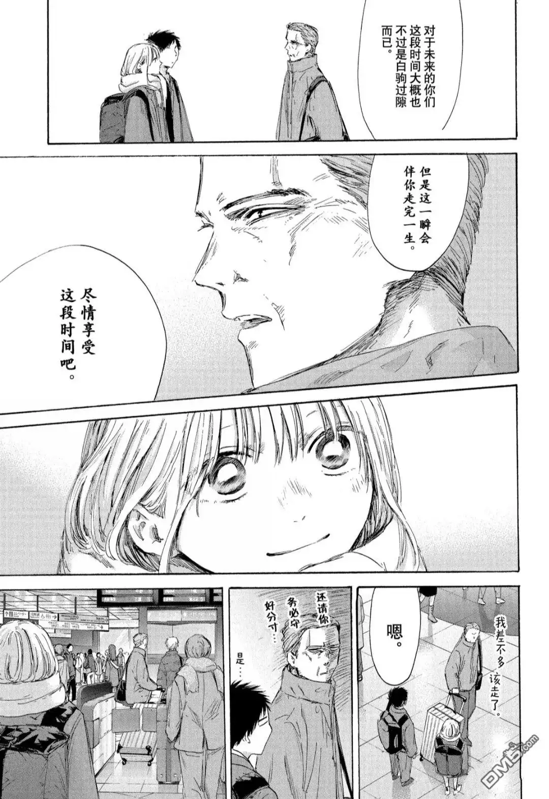 《蓝箱》第184话 第5页