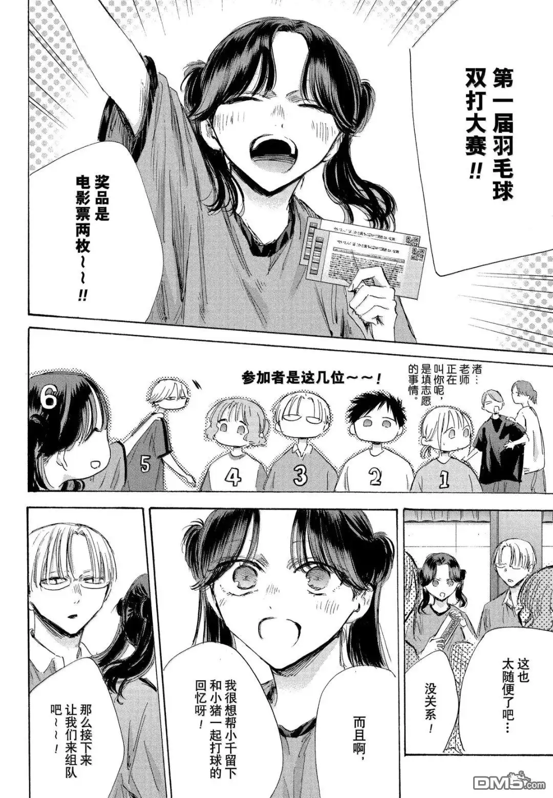 《蓝箱》第184话 第12页