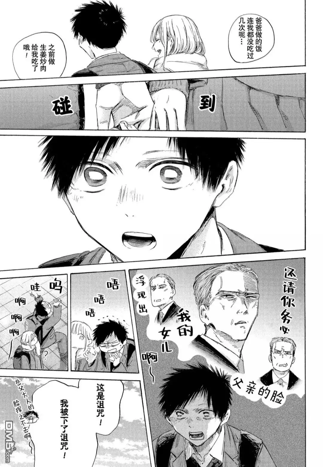《蓝箱》第184话 第7页