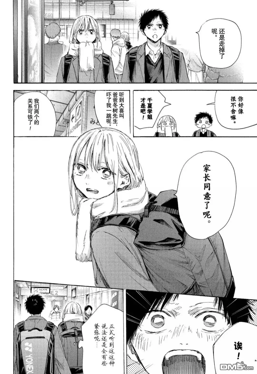 《蓝箱》第184话 第6页