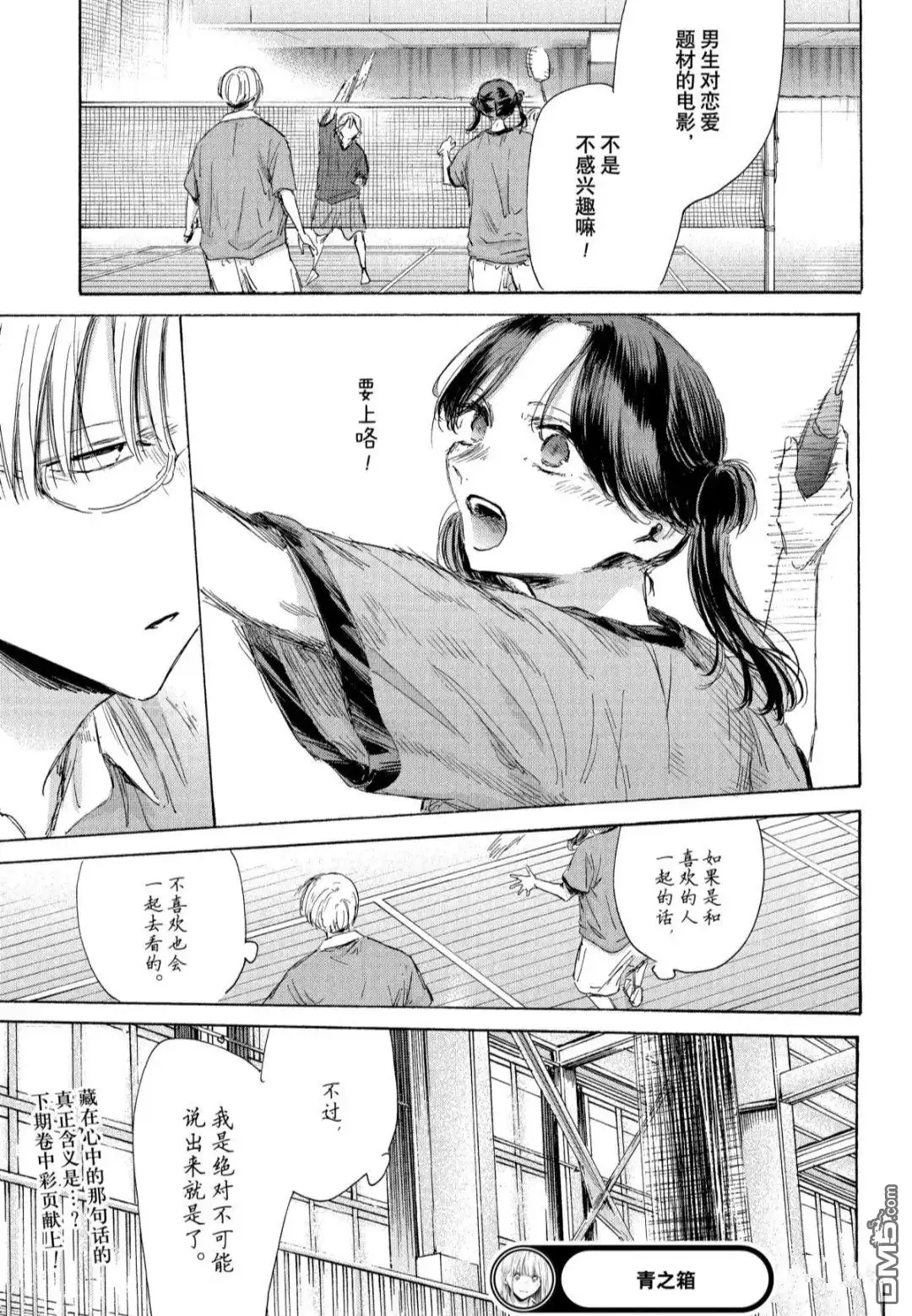 《蓝箱》第184话 第19页