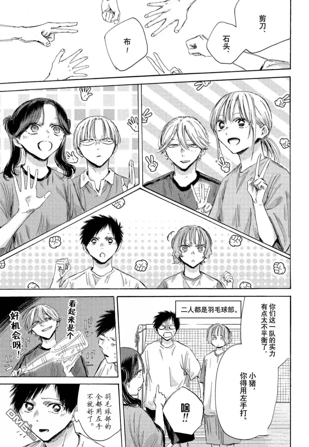 《蓝箱》第184话 第13页