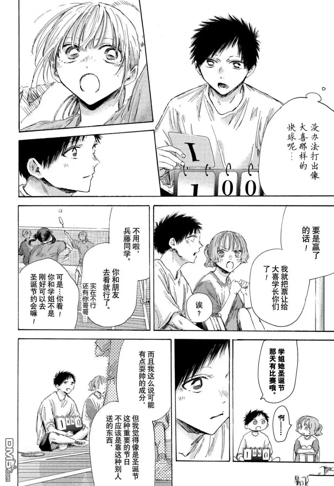 《蓝箱》第184话 第16页