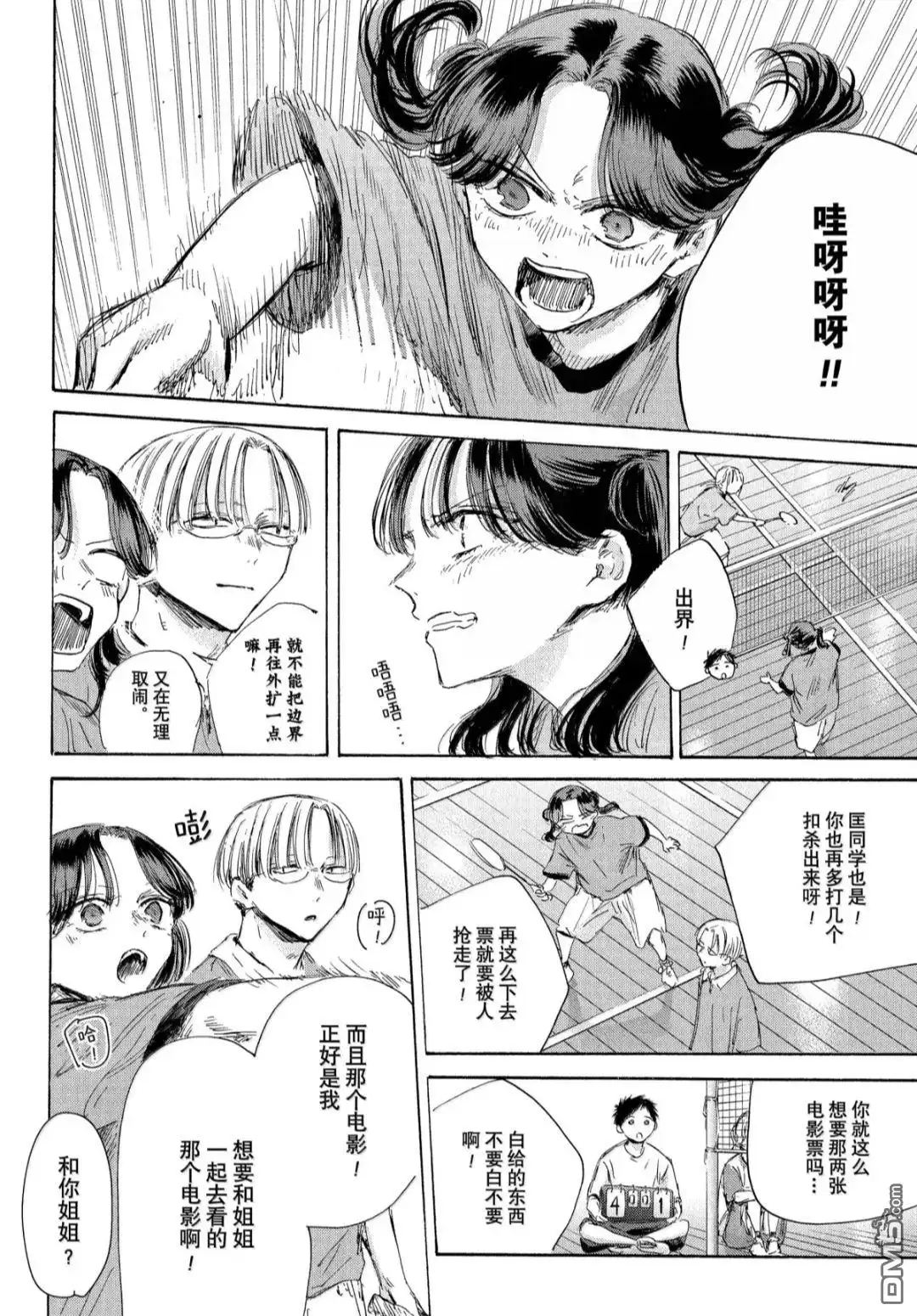 《蓝箱》第184话 第18页