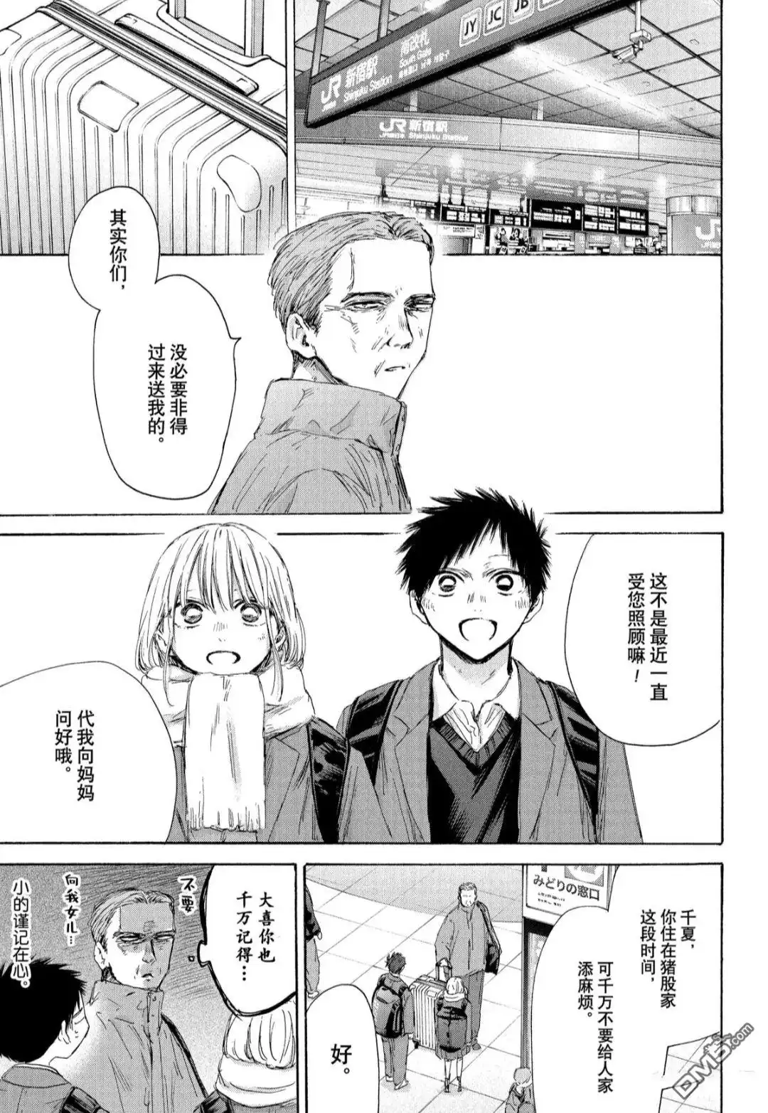 《蓝箱》第184话 第3页