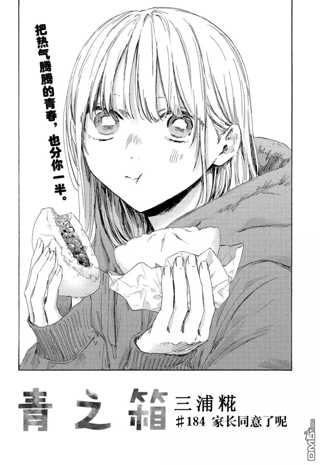 《蓝箱》第184话 第1页