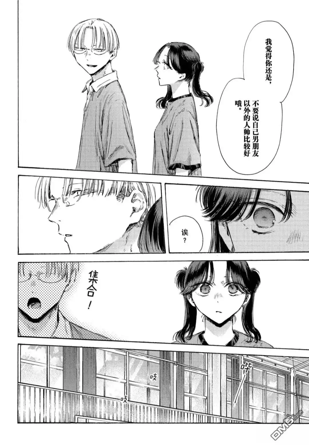 《蓝箱》第185话 第18页