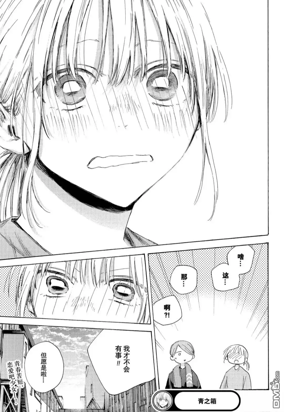 《蓝箱》第185话 第21页