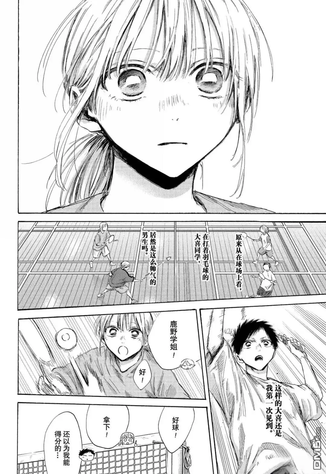 《蓝箱》第185话 第12页