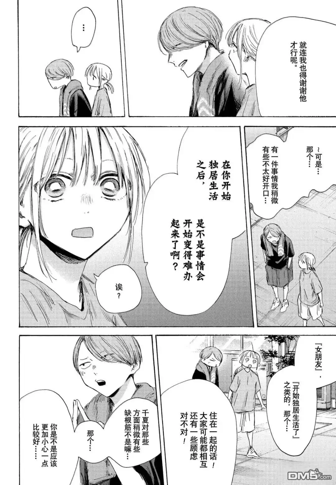 《蓝箱》第185话 第20页