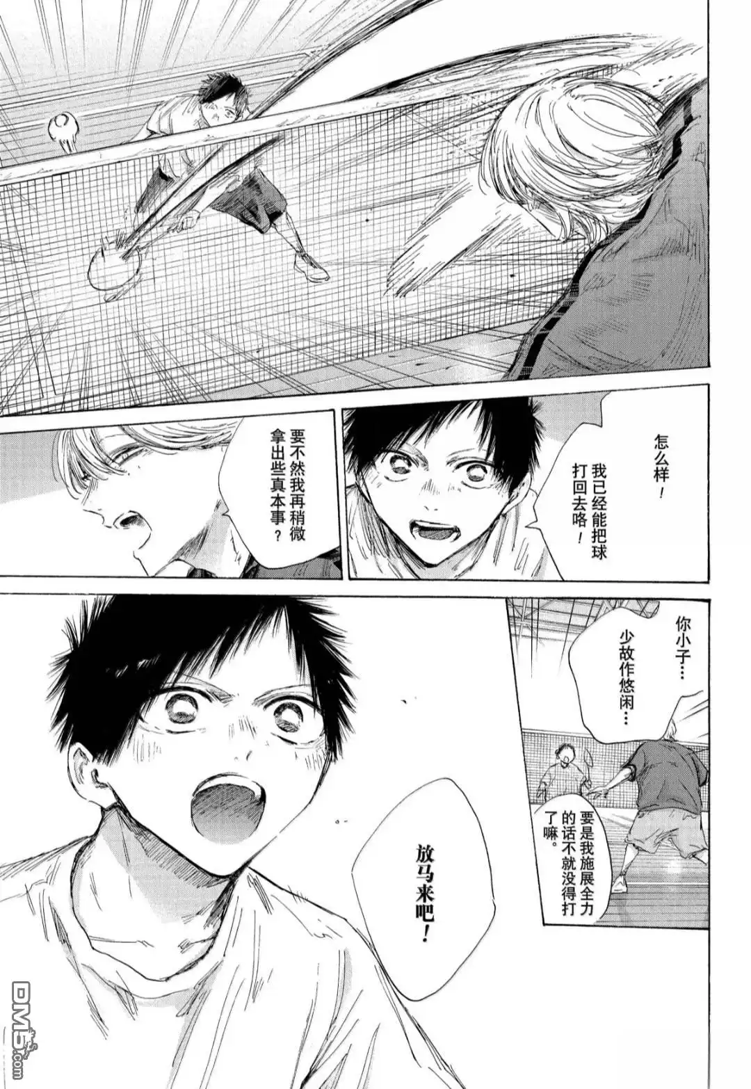《蓝箱》第185话 第11页
