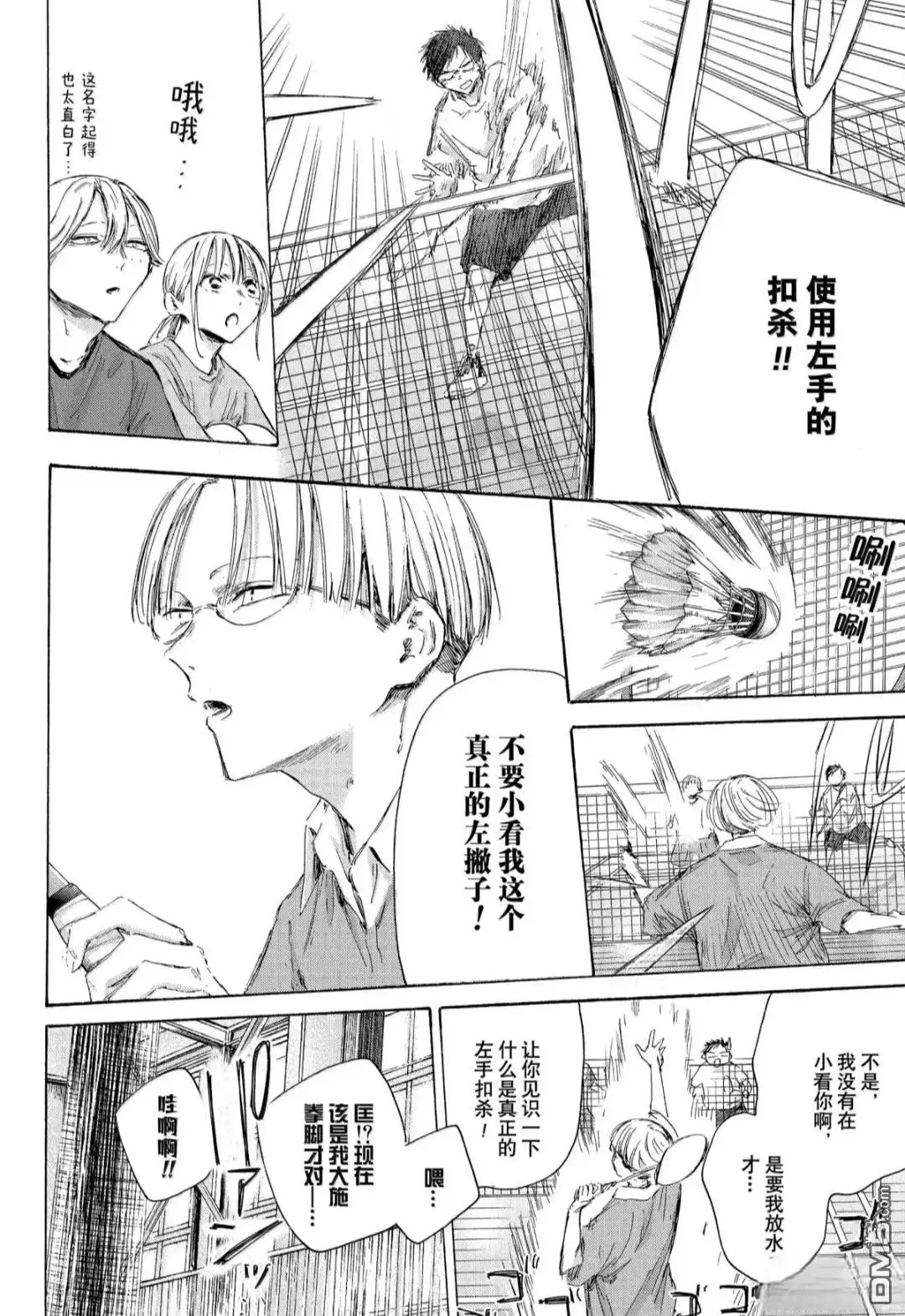 《蓝箱》第185话 第6页