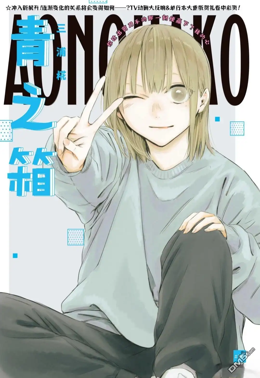 《蓝箱》第185话 第1页