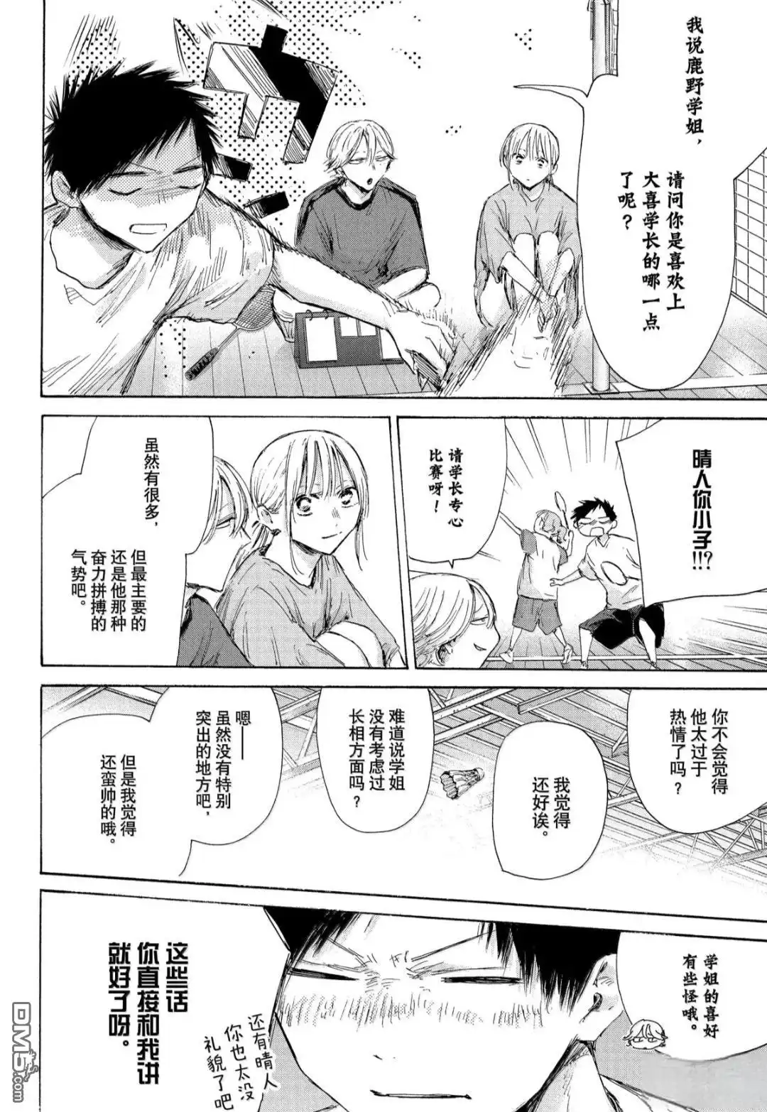 《蓝箱》第185话 第4页