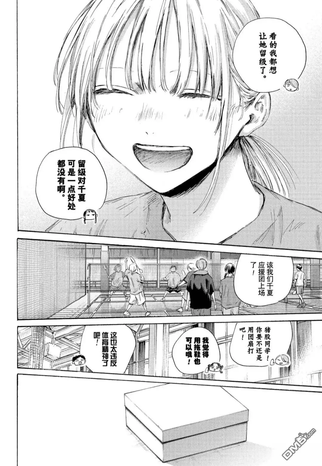 《蓝箱》第185话 第14页