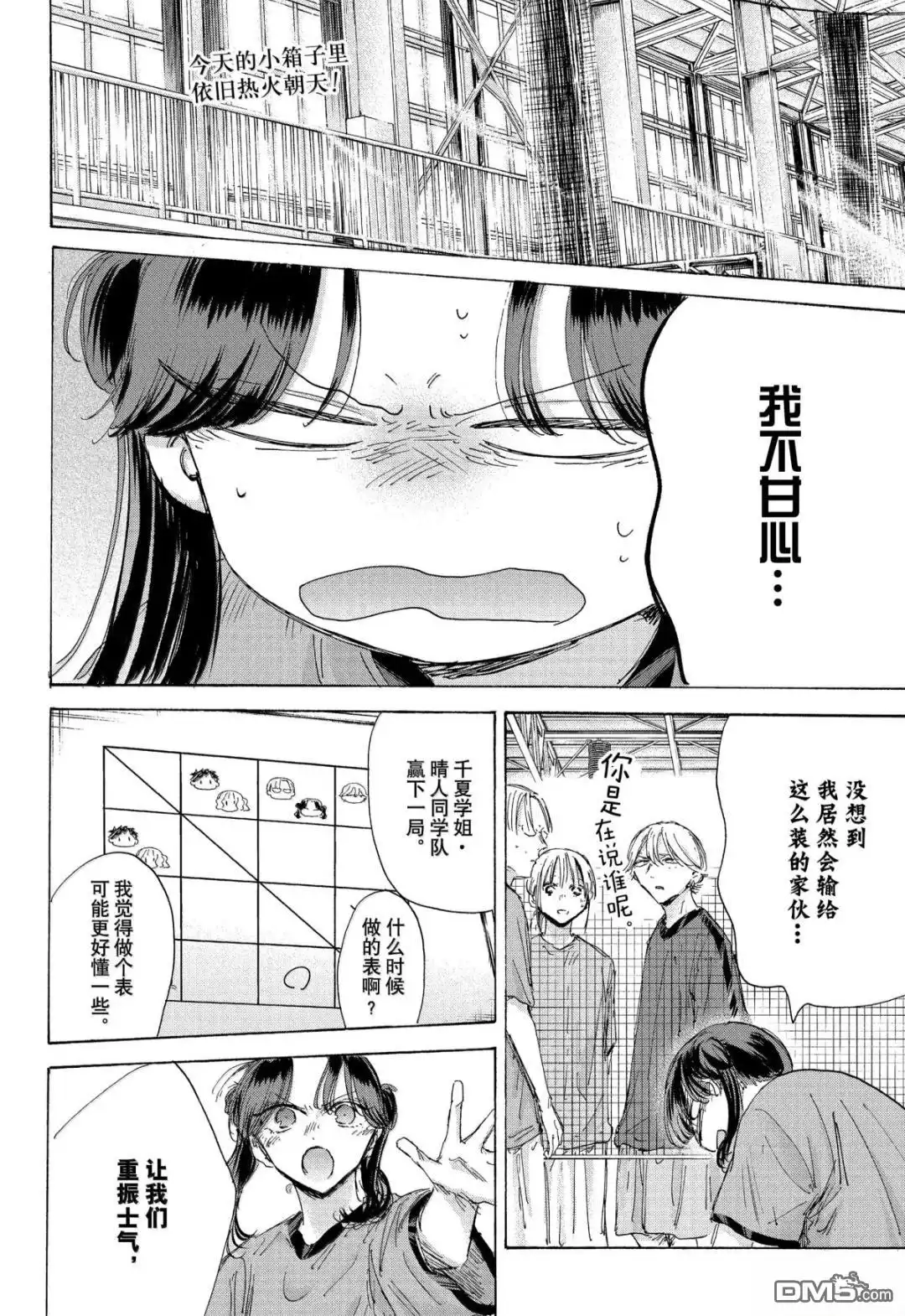 《蓝箱》第185话 第2页