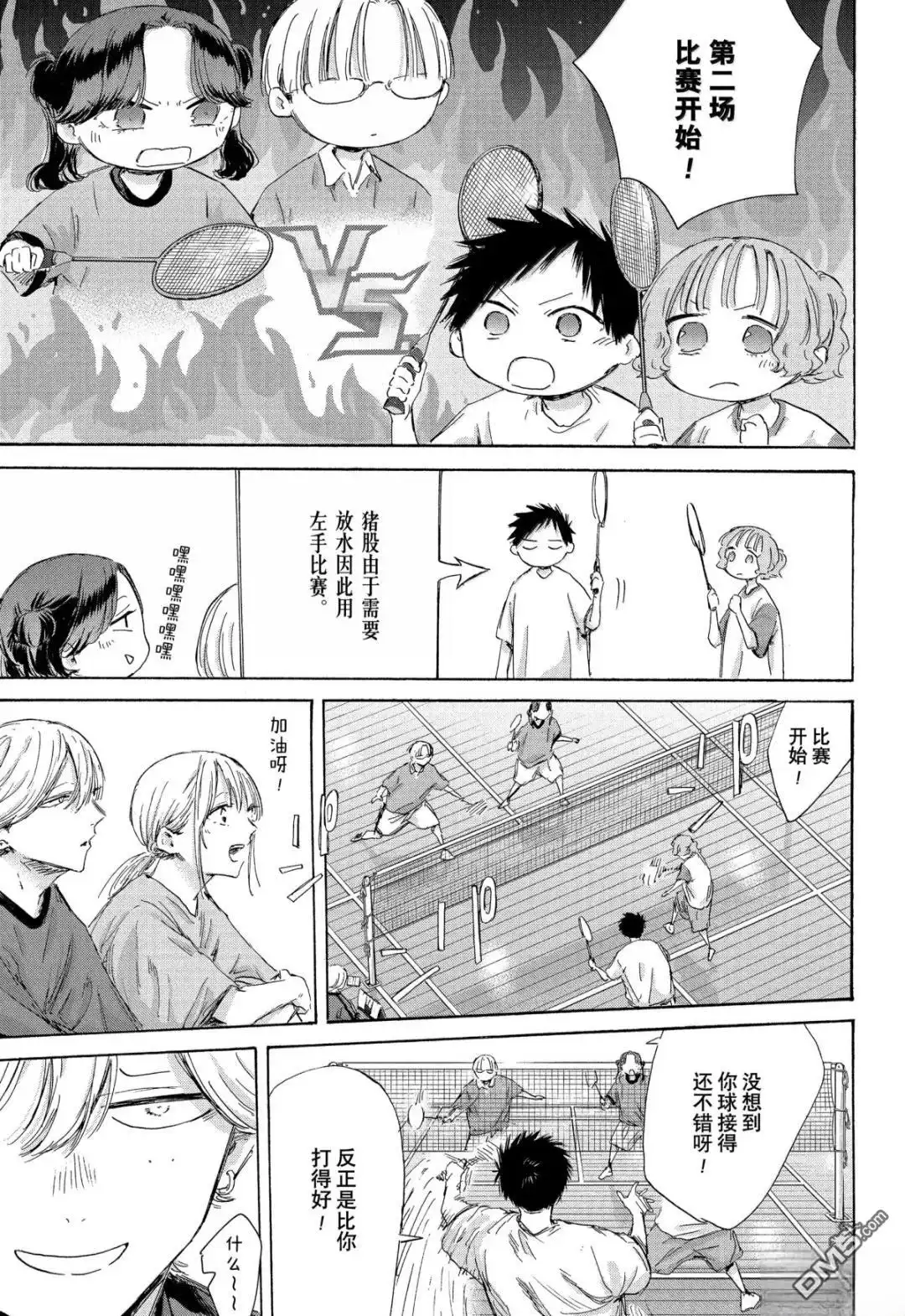 《蓝箱》第185话 第3页