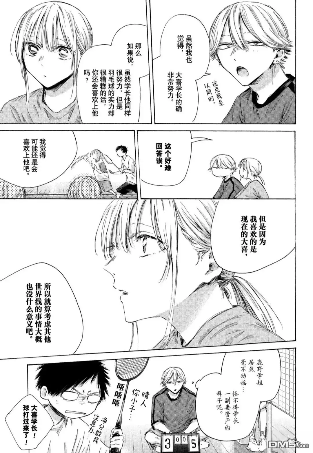 《蓝箱》第185话 第5页