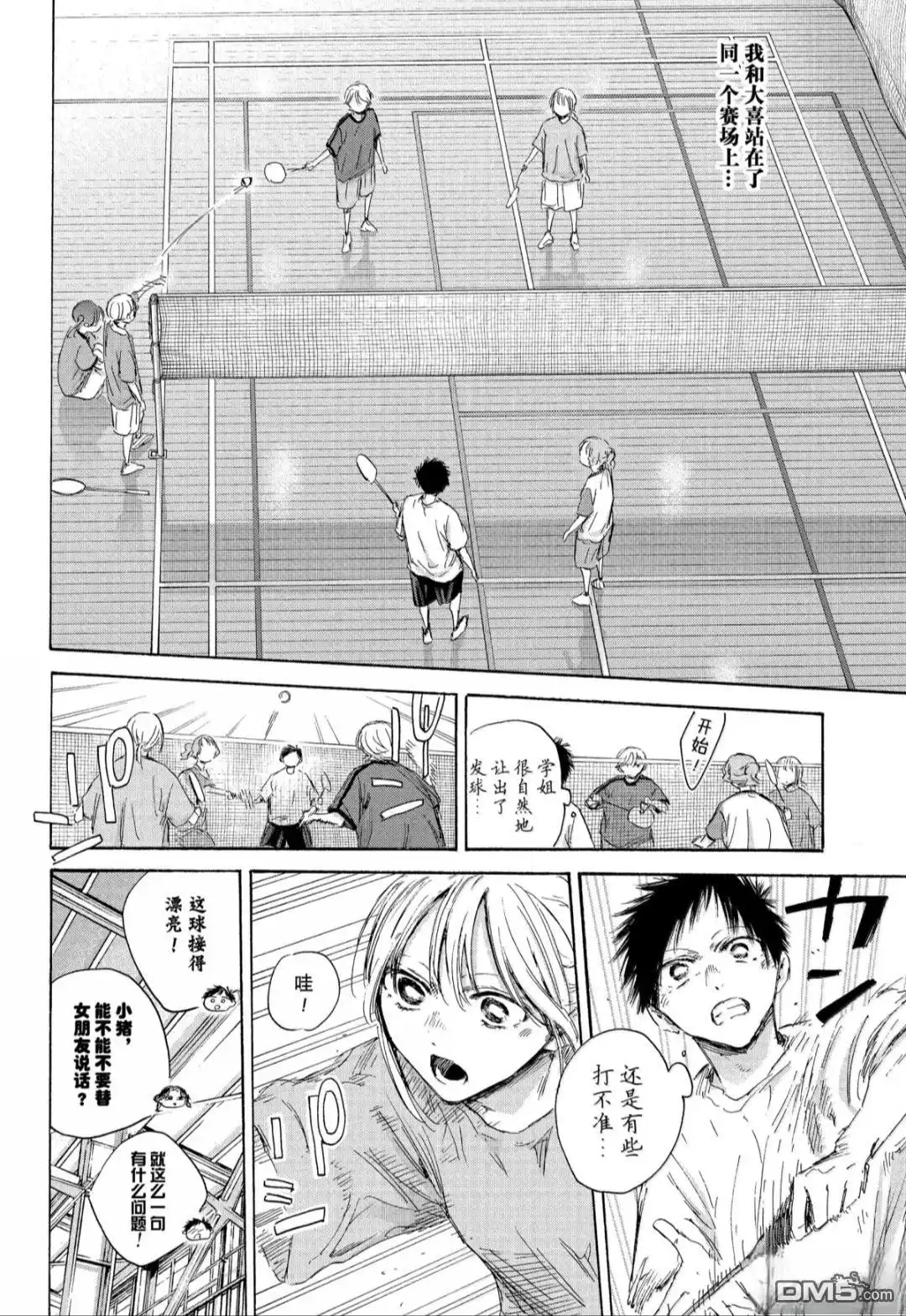 《蓝箱》第185话 第8页