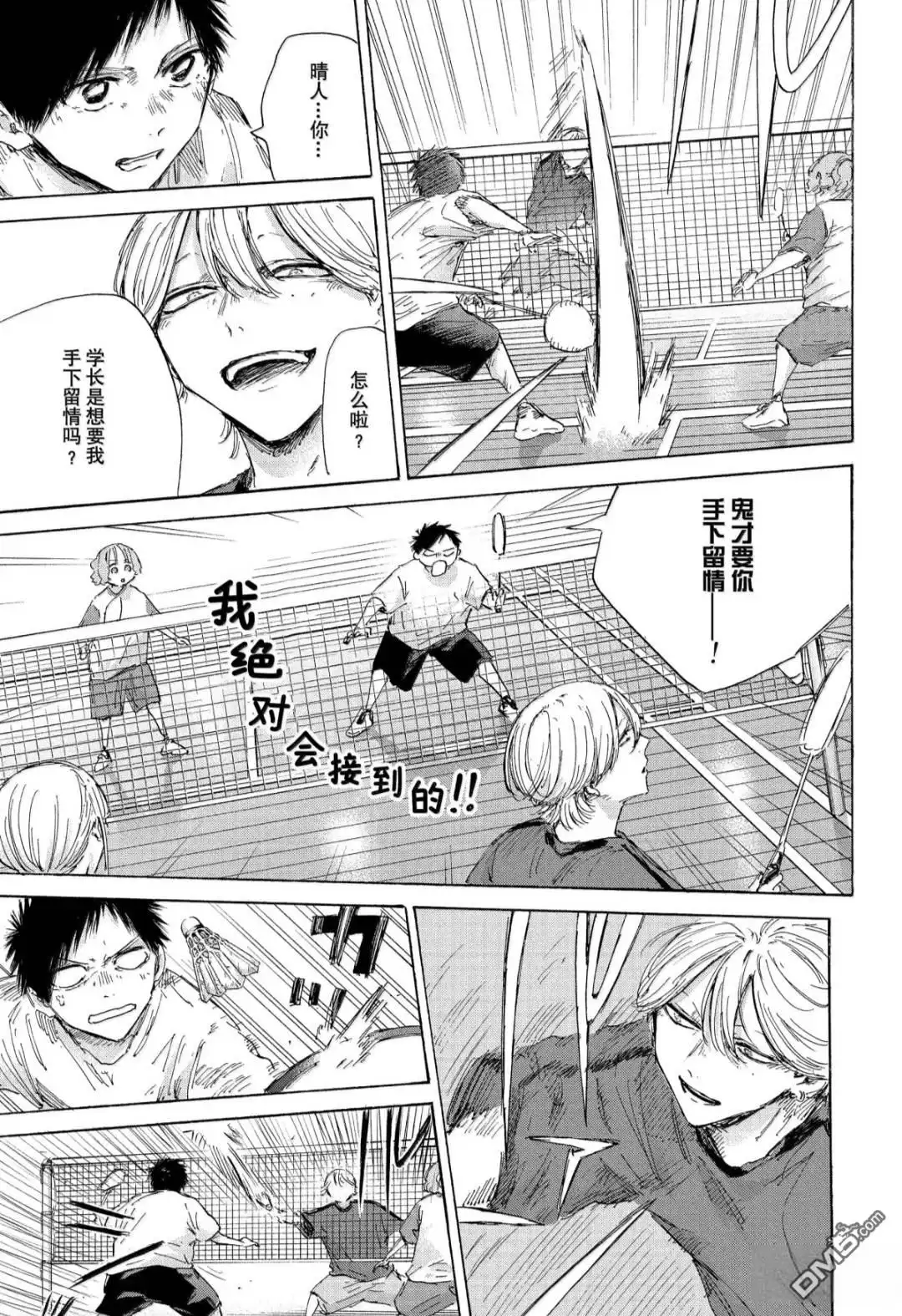 《蓝箱》第185话 第9页