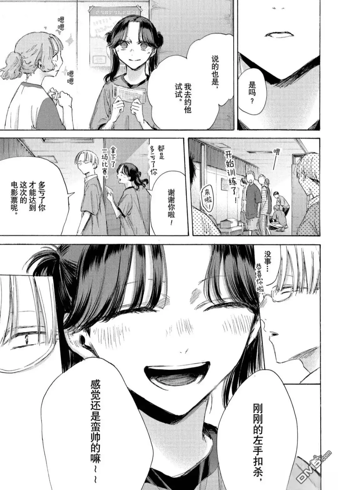 《蓝箱》第185话 第17页