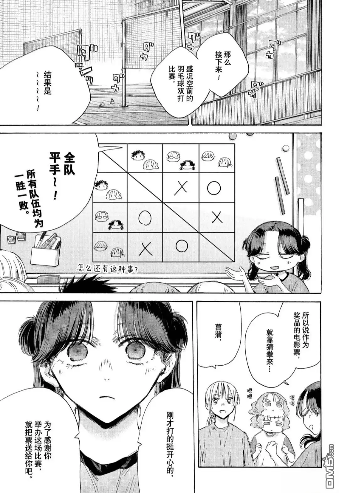 《蓝箱》第185话 第15页