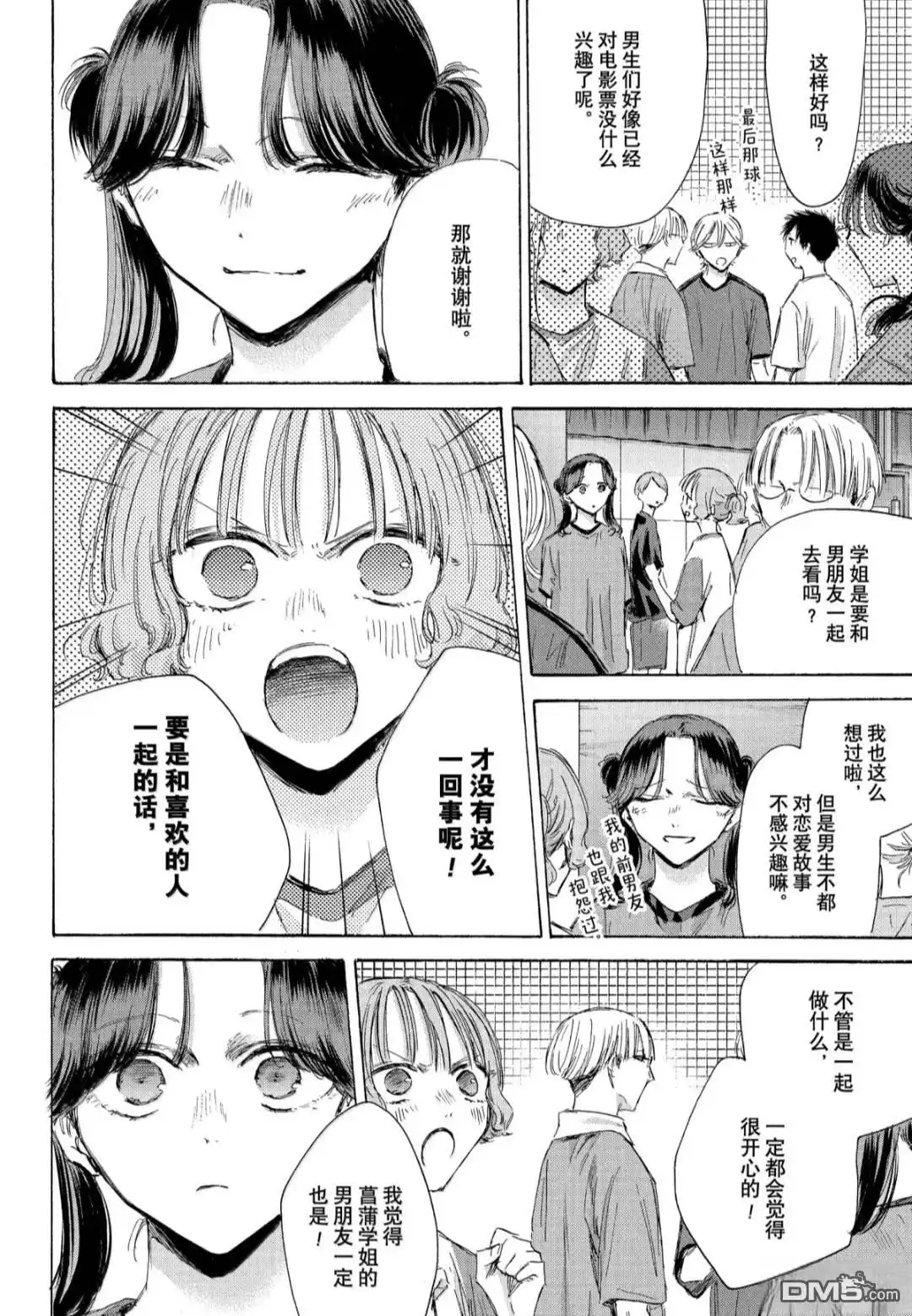《蓝箱》第185话 第16页