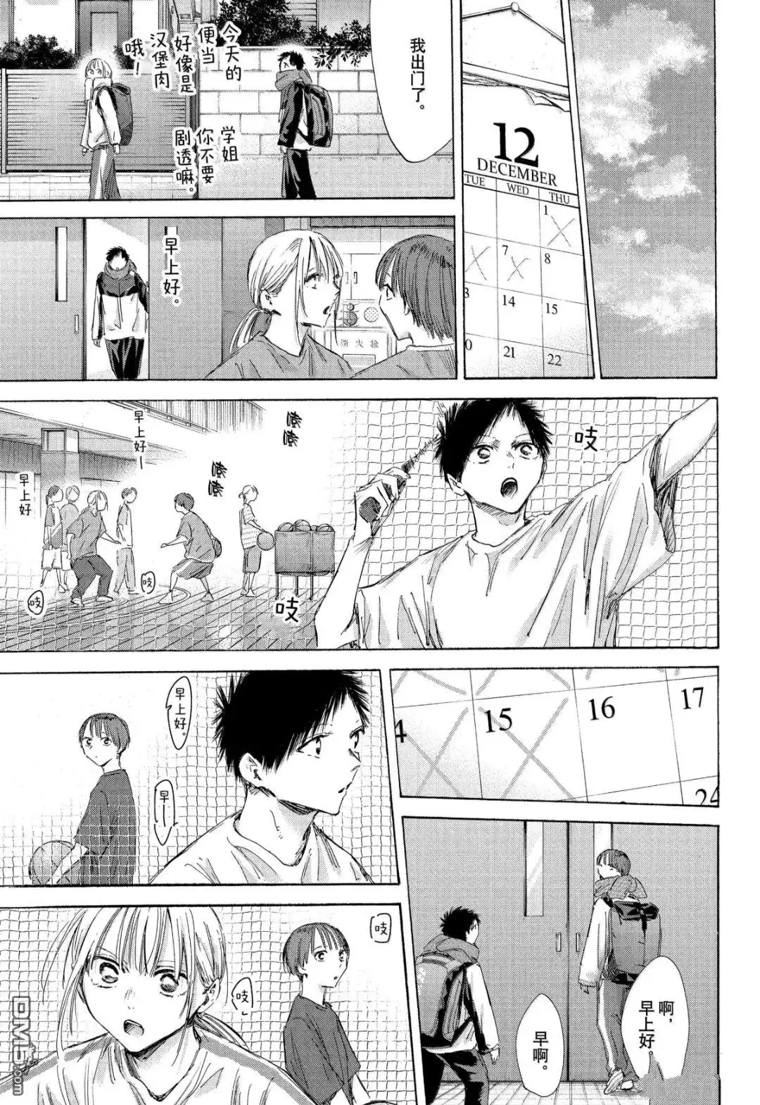 《蓝箱》第186话 第13页