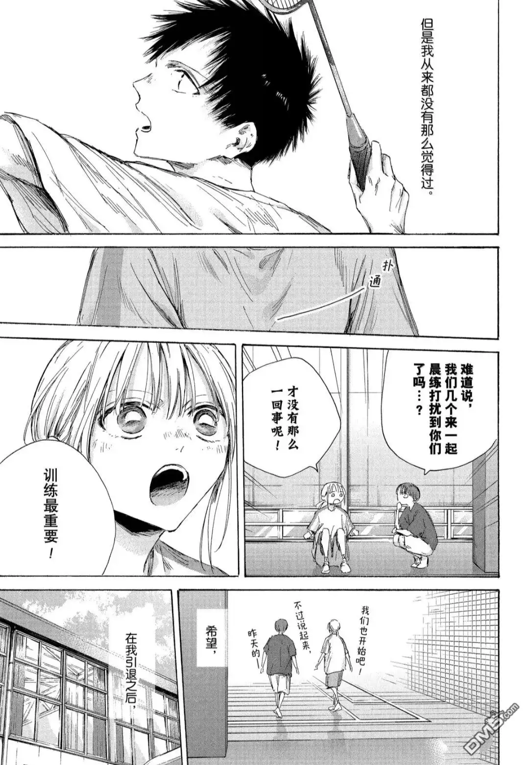 《蓝箱》第186话 第17页